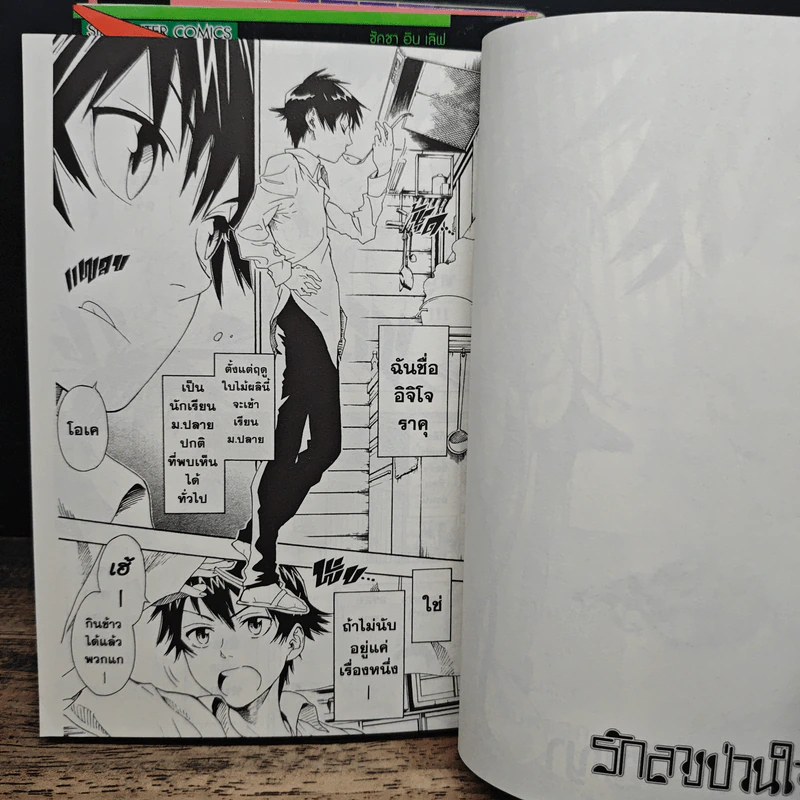 รักลวงป่วนใจ เล่ม 1-3, 12 - Naoshi Komi รูปที่ 8