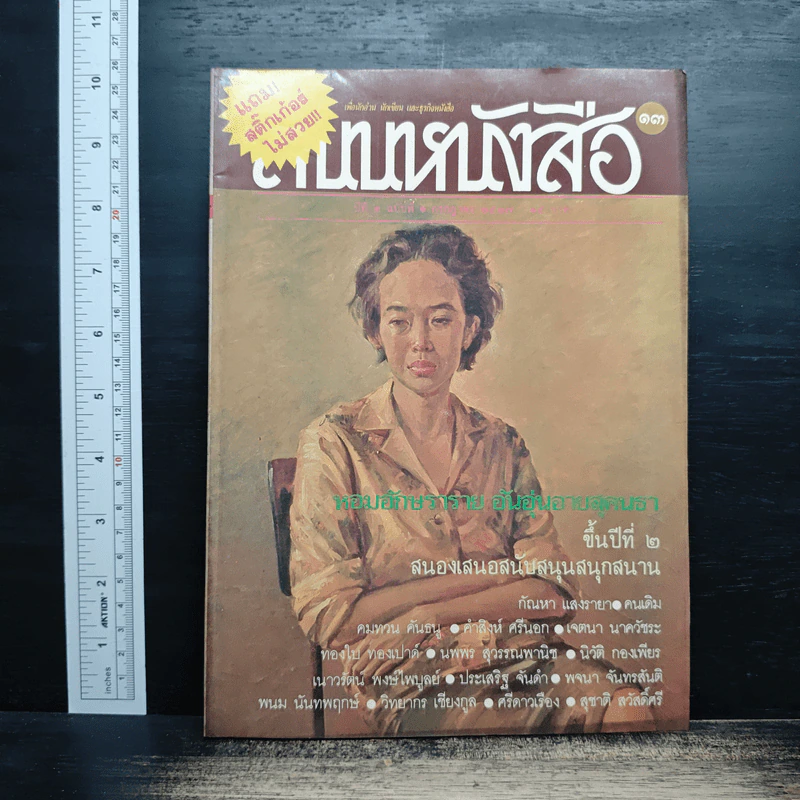 ถนนหนังสือ เล่ม 13 รูปที่ 1