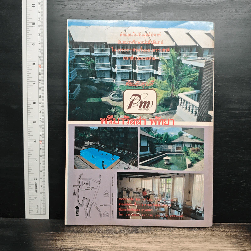 ถนนหนังสือ เล่ม 13 รูปที่ 2