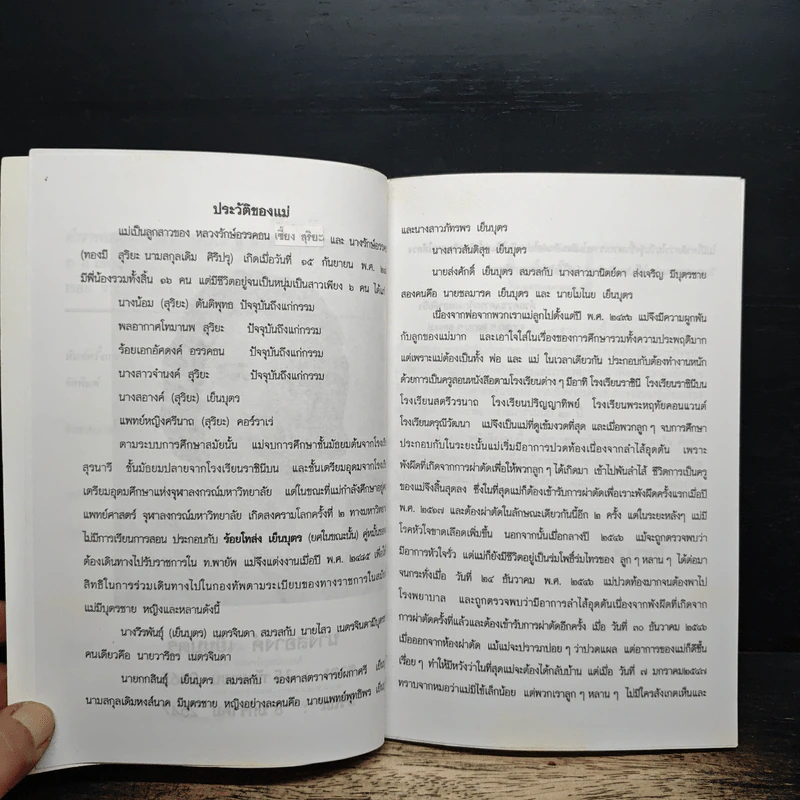 ตำราพยากรณ์ เลข 7 ตัว 9 ฐาน (ฉบับมาตรฐาน) - อ.มหาอุจจ์ รูปที่ 7