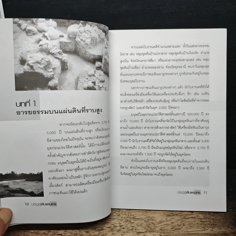 ประตูสู่ลับแลนคร - สมัย สุทธิธรรม รูปที่ 8