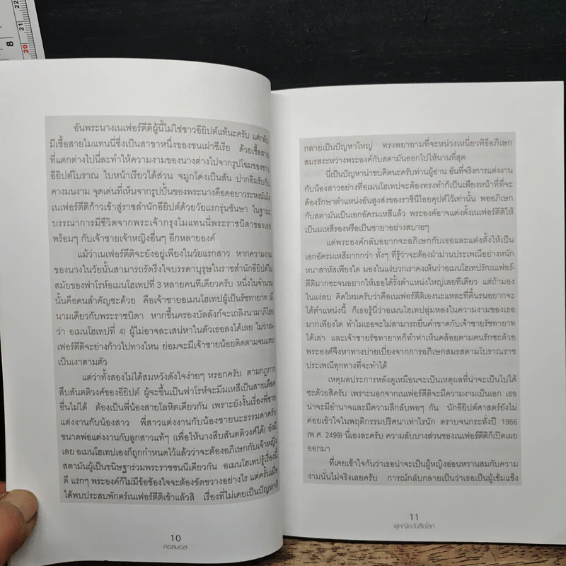 ผู้หญิงบันลือโลก - คอสมอส รูปที่ 9