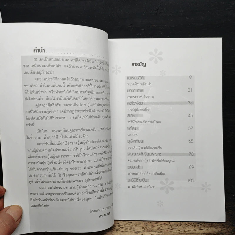 ผู้หญิงบันลือโลก - คอสมอส รูปที่ 7