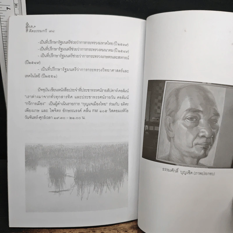 คีตธรรมกวี - วิสา คัญทัพ รูปที่ 10