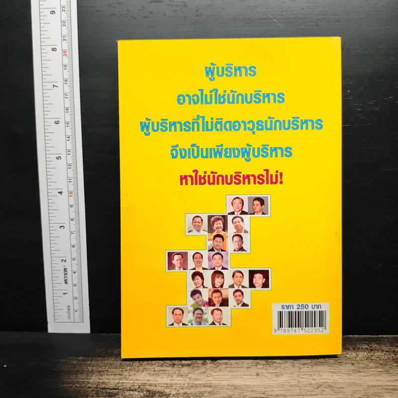 ติดอาวุรนักบริหาร - 20 วิทยากรระดับประเทศ รูปที่ 2
