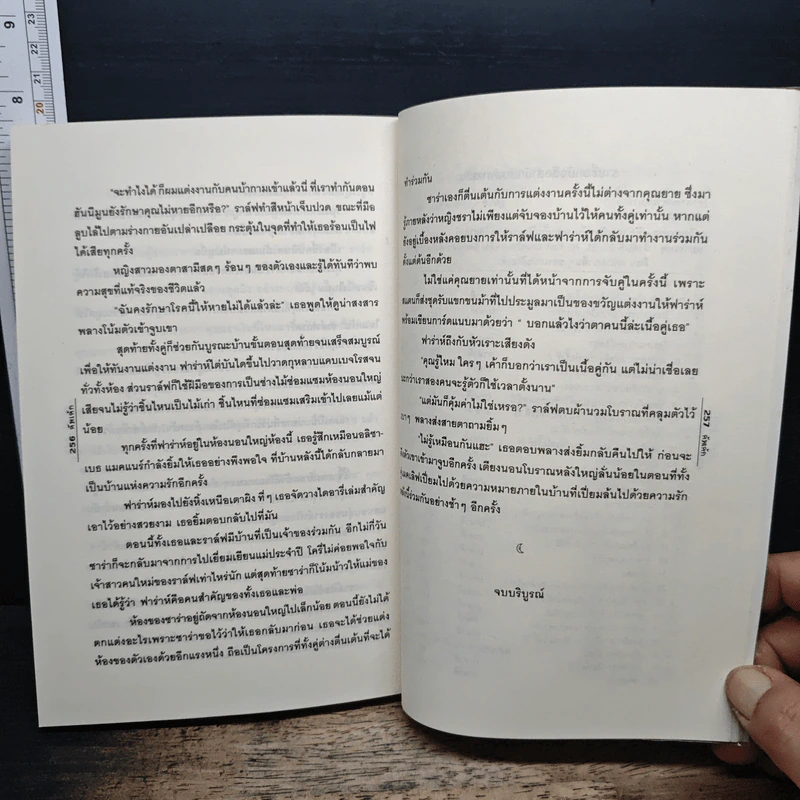 เพลิงน้ำค้าง - คัพเค้ก รูปที่ 8