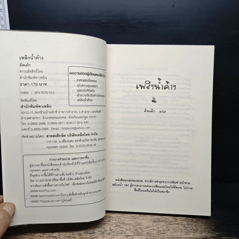 เพลิงน้ำค้าง - คัพเค้ก รูปที่ 6