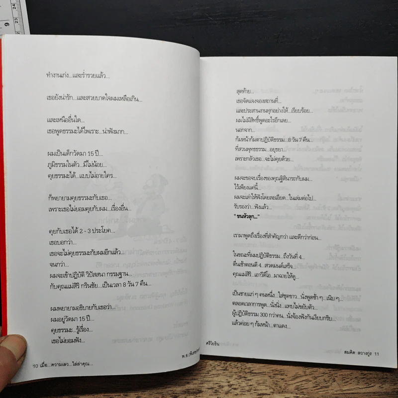 หยุดความเลวที่ไล่ล่าคุณ - สมคิด ลวางกูร, พ.อ.(พิเศษ) ทองคำ ศรีโยธิน รูปที่ 9