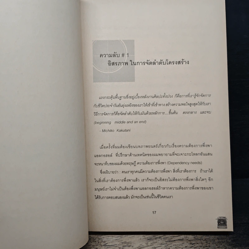 เคล็ดลับการเขียนบทภาพยนตร์ - Tom Lazarus, บวรศักดิ์ จำปาวัลย์ รูปที่ 7