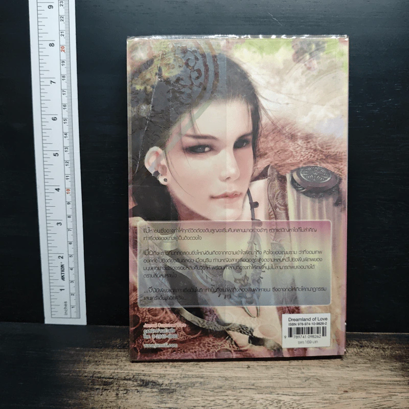สายธาราโอบดวงดาว เล่ม 2 - ณามิวอาห์ รูปที่ 2