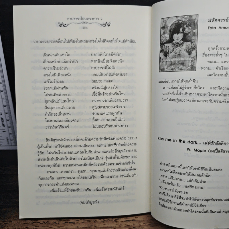 สายธาราโอบดวงดาว เล่ม 2 - ณามิวอาห์ รูปที่ 8