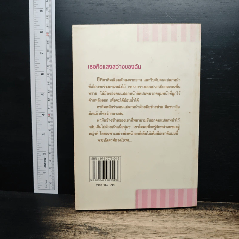 บอดี้การ์ดสาวเจ้าดวงใจชีค - ปิยะฉัตร รูปที่ 2