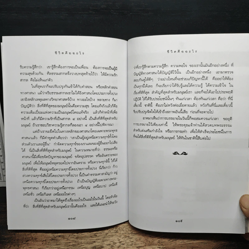 ชีวิตคืออะไร - พุทธทาสภิกขุ รูปที่ 8