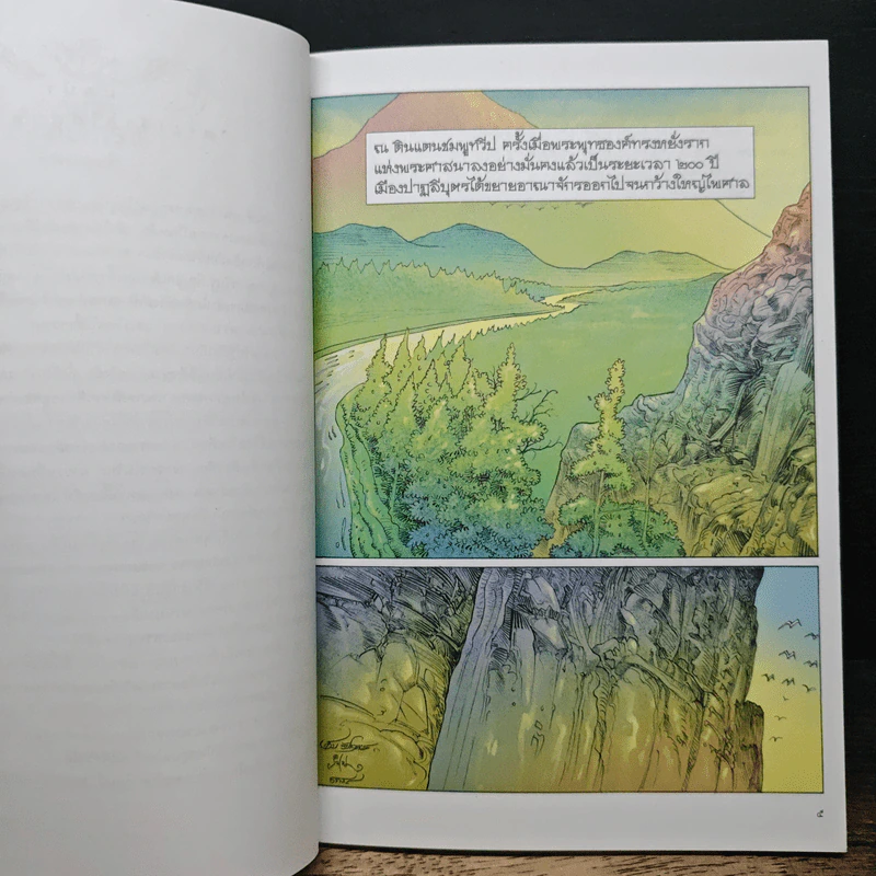 พระเจ้าอโศกมหาราช ฉบับการ์ตูนสี่สี รูปที่ 7