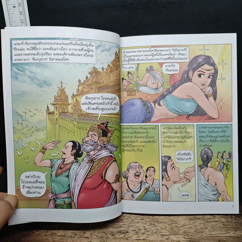 พระเจ้าอโศกมหาราช ฉบับการ์ตูนสี่สี รูปที่ 8