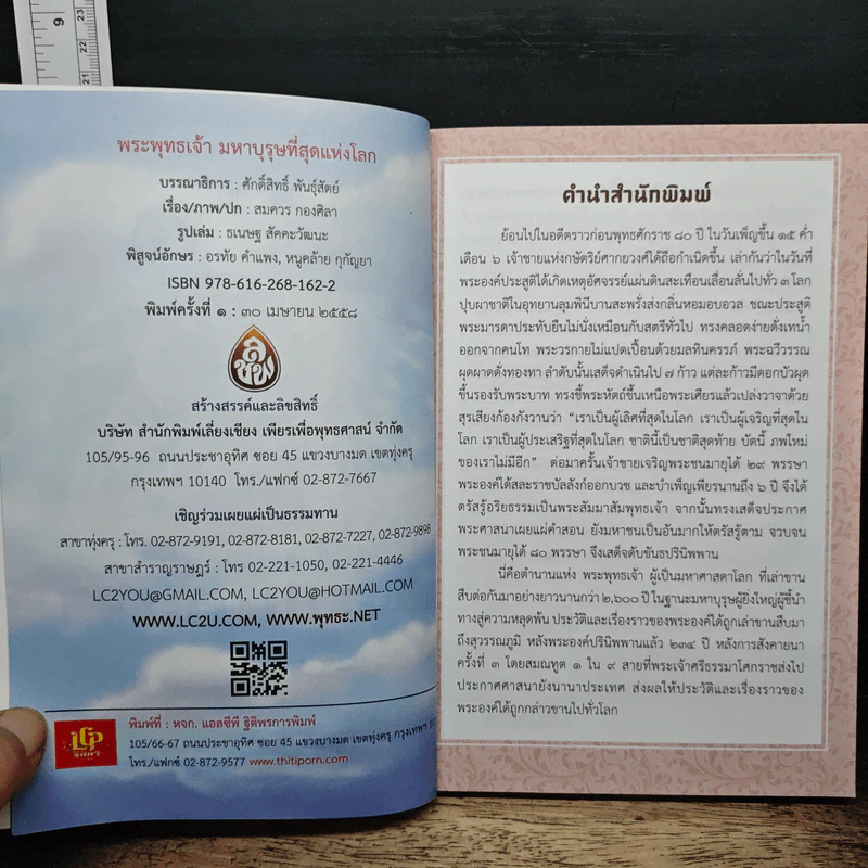 พระพุทธเจ้ามหาบุรุษที่สุดแห่งโลก - ศักดิ์สิทธิ์ พันธุ์สัตย์ รูปที่ 6