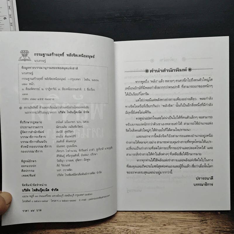 กรรมฐานสร้างฤทธิ์ พลังจิตเหนือมนุษย์ - นรเศรษฐ์ รูปที่ 6