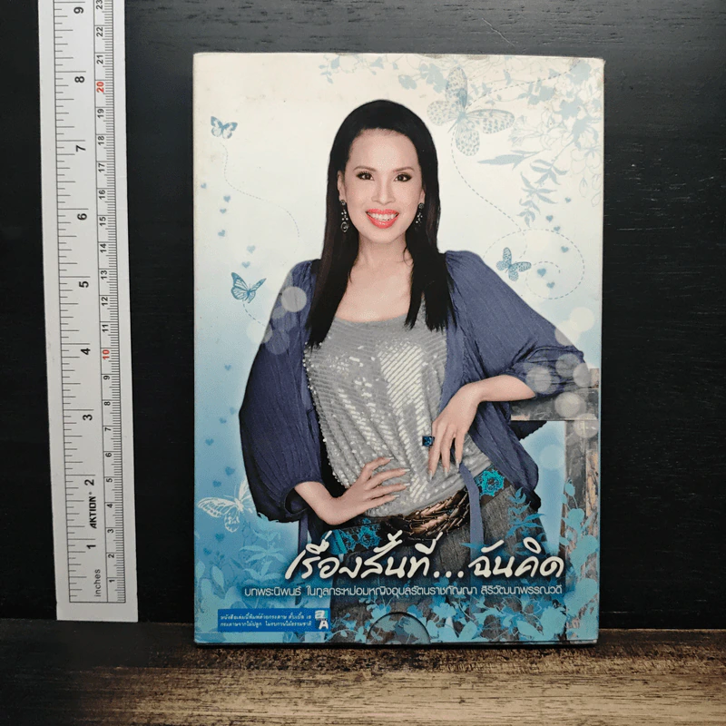 เรื่องสั้นที่ ฉันคิด - ทูลกระหม่อมหญิงอุบลรัตนราชกัญญา สิริวัฒนาพรรณวดี รูปที่ 1