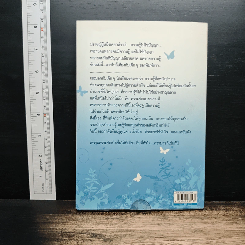 เรื่องสั้นที่ ฉันคิด - ทูลกระหม่อมหญิงอุบลรัตนราชกัญญา สิริวัฒนาพรรณวดี รูปที่ 2
