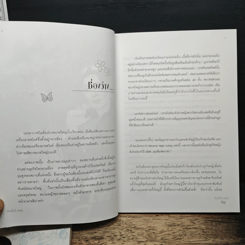 เรื่องสั้นที่ ฉันคิด - ทูลกระหม่อมหญิงอุบลรัตนราชกัญญา สิริวัฒนาพรรณวดี รูปที่ 7