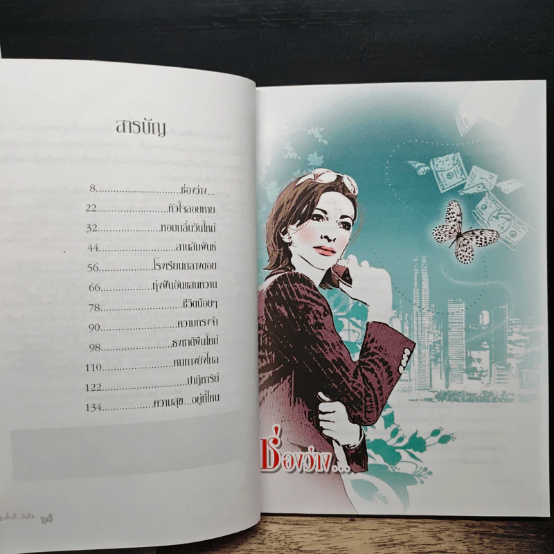 เรื่องสั้นที่ ฉันคิด - ทูลกระหม่อมหญิงอุบลรัตนราชกัญญา สิริวัฒนาพรรณวดี รูปที่ 6
