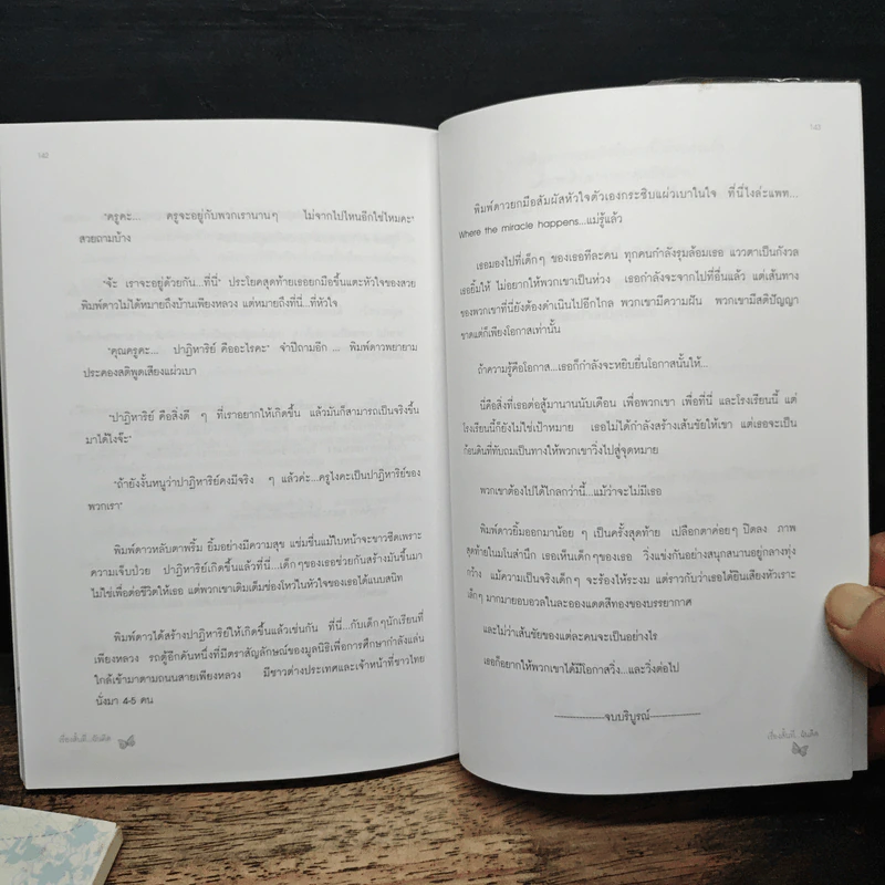 เรื่องสั้นที่ ฉันคิด - ทูลกระหม่อมหญิงอุบลรัตนราชกัญญา สิริวัฒนาพรรณวดี รูปที่ 8