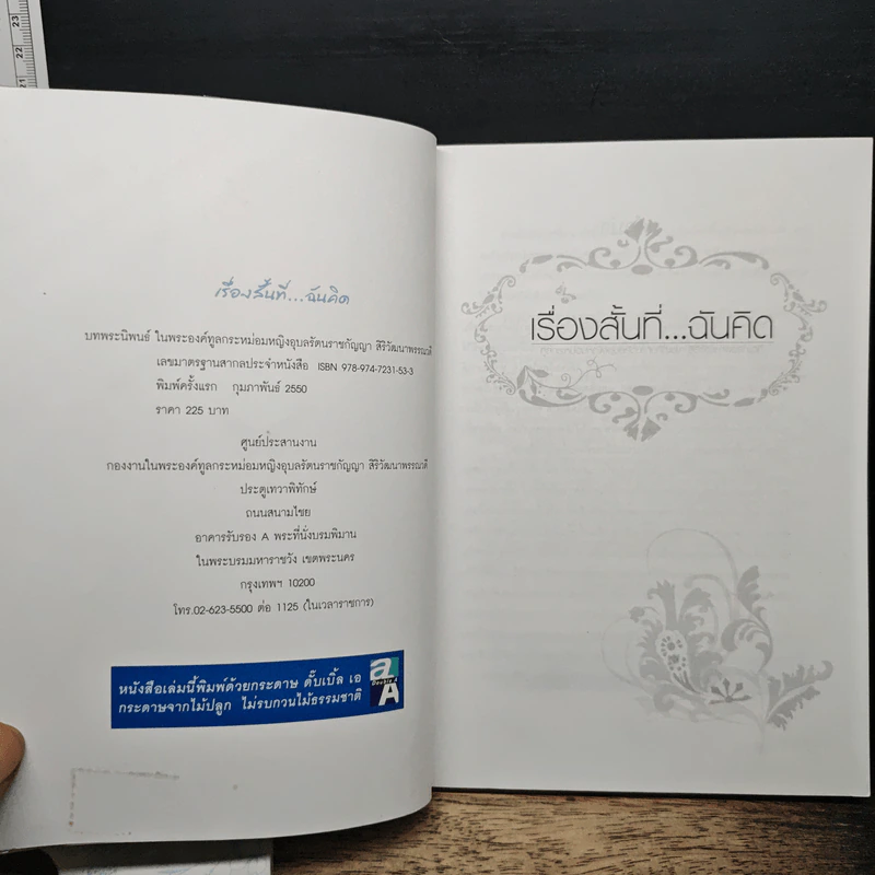 เรื่องสั้นที่ ฉันคิด - ทูลกระหม่อมหญิงอุบลรัตนราชกัญญา สิริวัฒนาพรรณวดี รูปที่ 5