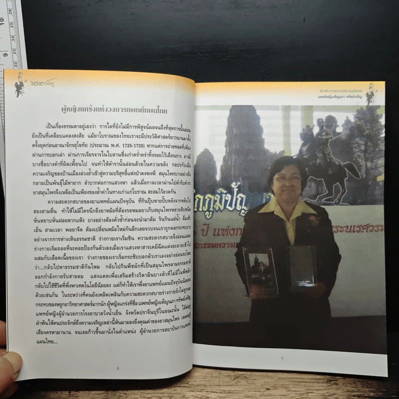 ที่ระลึกในงานพระราชทานเพลิงศพ แพทย์หญิงเพ็ญนภา ทรัพย์เจริญ รูปที่ 8
