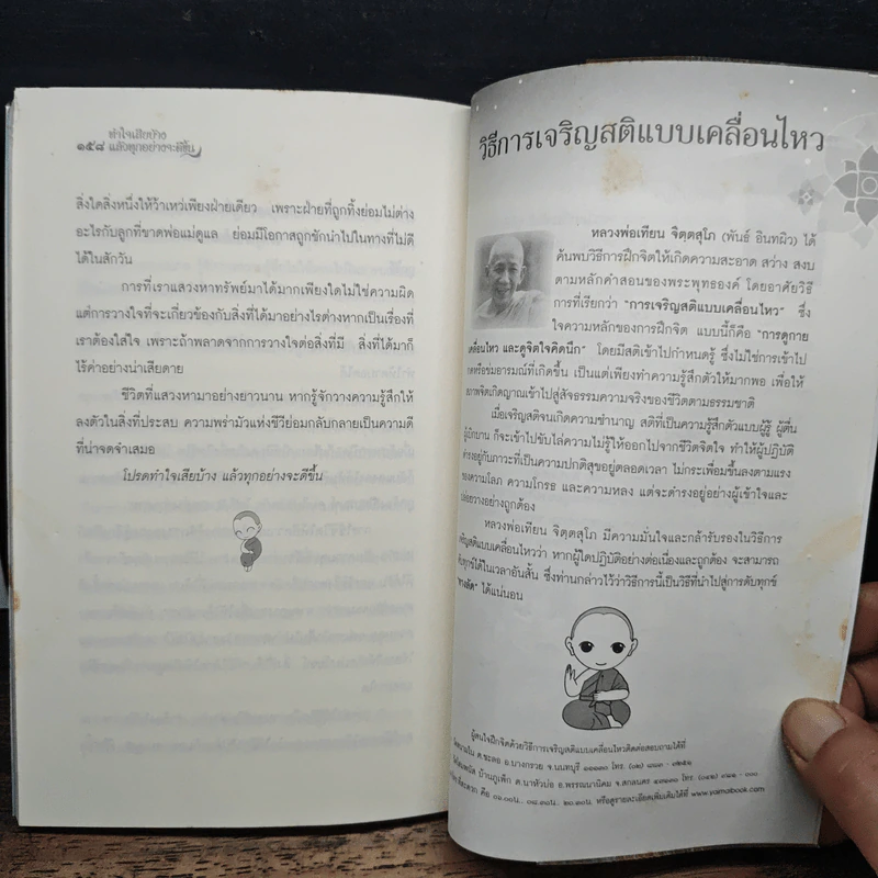 ทำใจเสียบ้างแล้วทุกอย่างจะดีขึ้น - ชุติปัญโญ รูปที่ 9