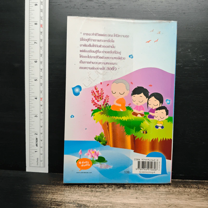 ทำใจเสียบ้างแล้วทุกอย่างจะดีขึ้น - ชุติปัญโญ รูปที่ 2