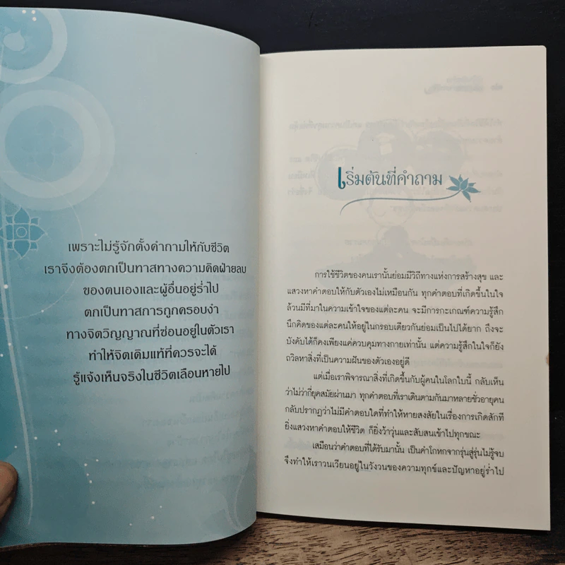 ทำใจเสียบ้างแล้วทุกอย่างจะดีขึ้น - ชุติปัญโญ รูปที่ 8