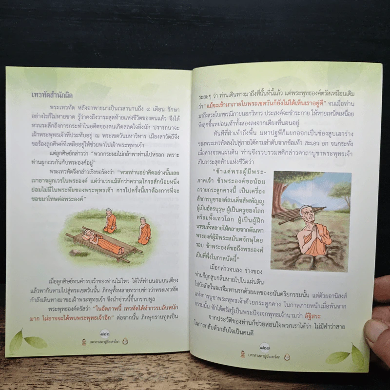 มหาศาสดา ผู้ชี้ชะตาโลก - ไพยนต์ กาสี รูปที่ 9