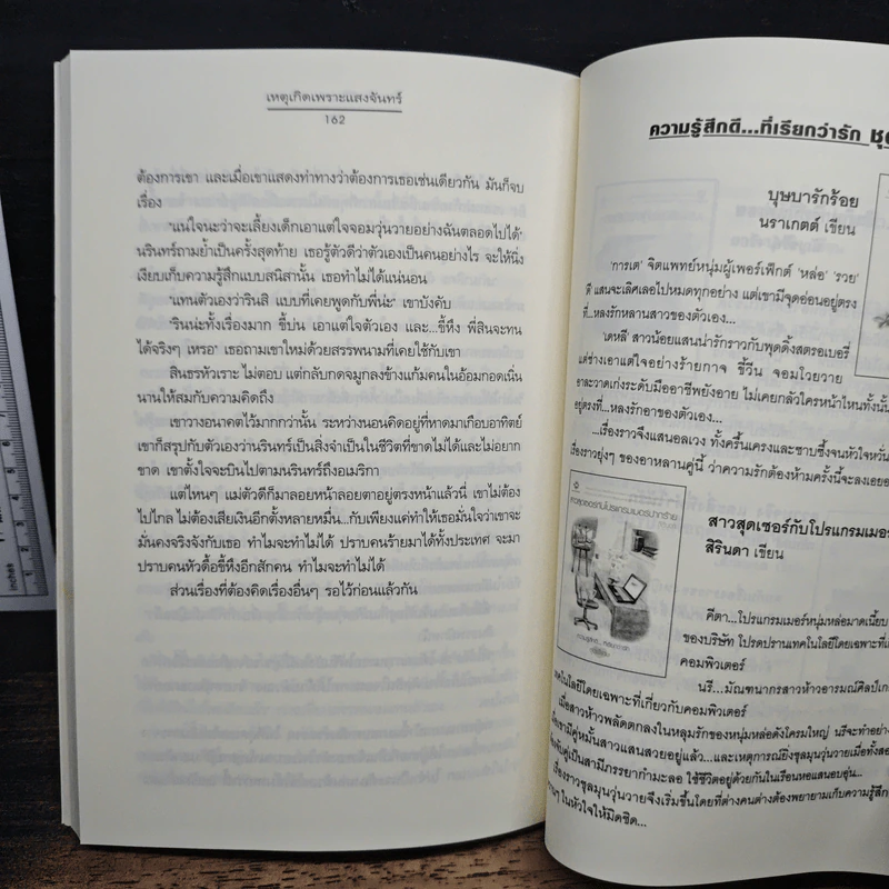 เหตุเกิดเพราะแสงจันทร์ - สิรินดา รูปที่ 8