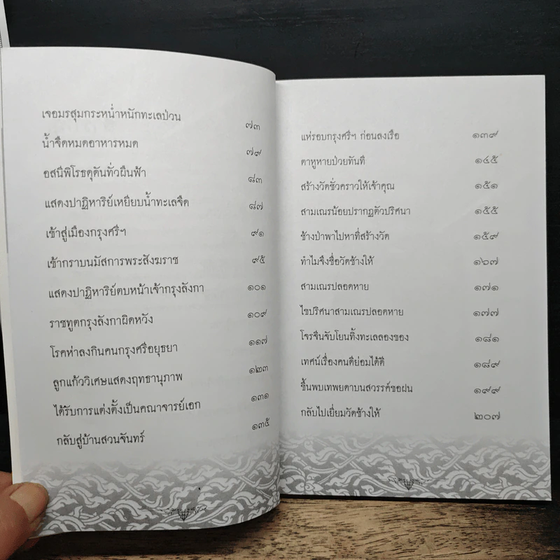 ประวัติ ปฏิปทา ปาฏิหาริย์ หลวงปู่ทวด วัดช้างให้ - อ.อิทธิเวท รูปที่ 8