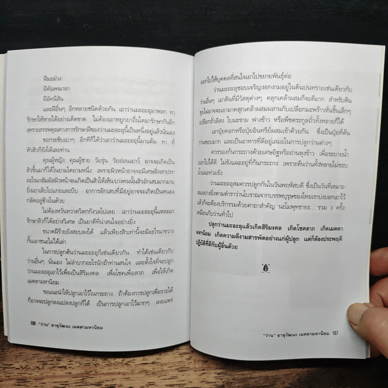 "ว่าน" อายุวัฒนะ เมตตามหานิยม - กาณุทรรศน์ รูปที่ 9