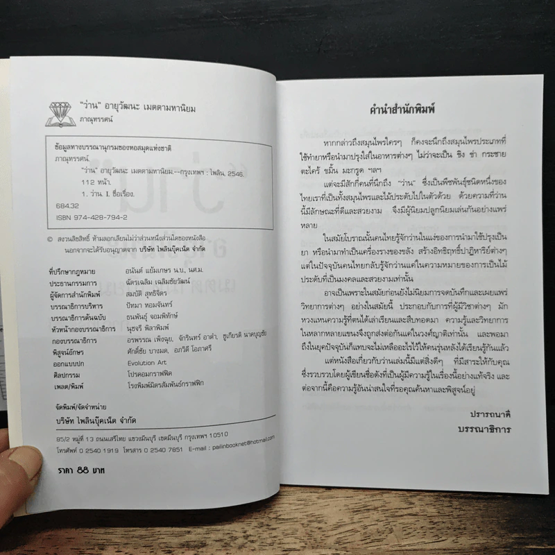 "ว่าน" อายุวัฒนะ เมตตามหานิยม - กาณุทรรศน์ รูปที่ 6