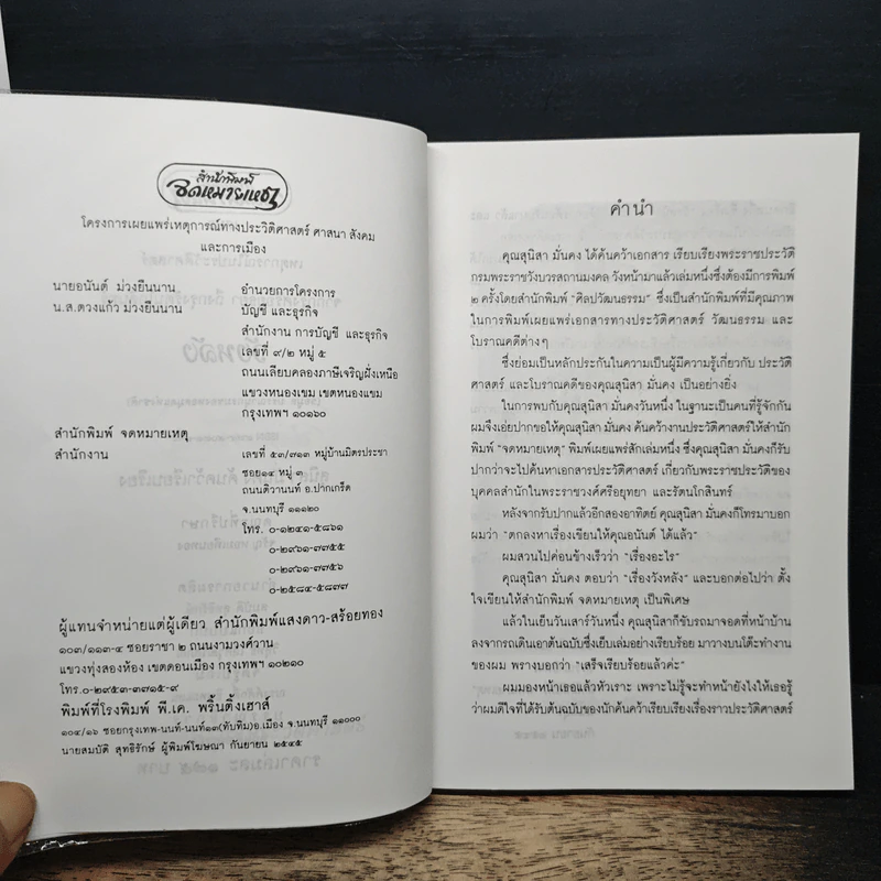 วังหลัง: ประวัติศาสตร์จากกรุงศรีอยุธยา ถึงกรุงรัตนโกสินทร์ - สุนิสา มั่นคง รูปที่ 7