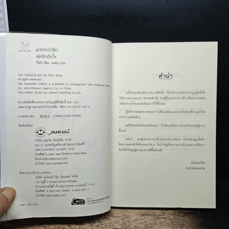 เล่ห์รักปักใจ - จั้นชิง รูปที่ 6