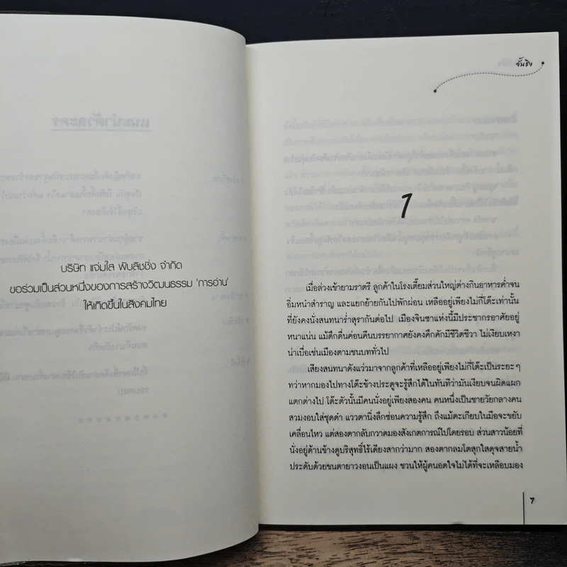 เล่ห์รักปักใจ - จั้นชิง รูปที่ 7