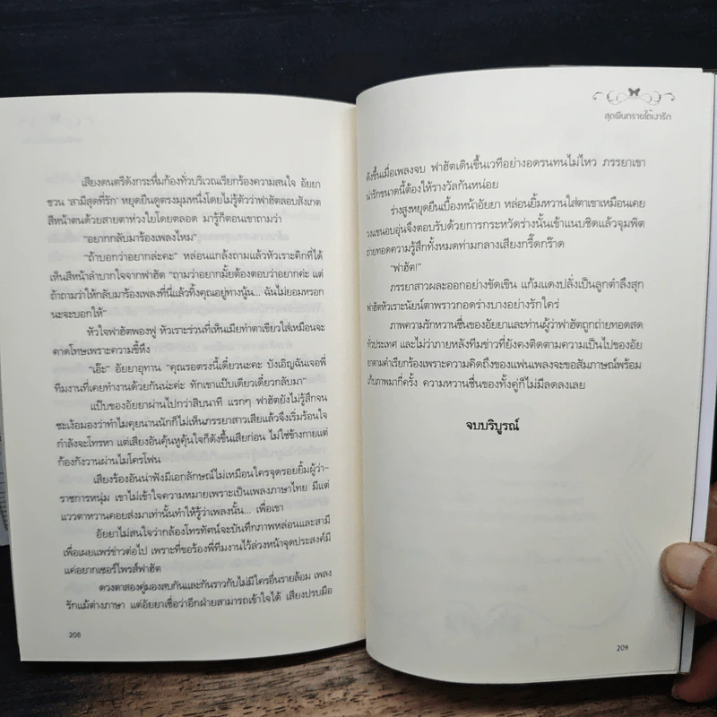สุดผืนทรายใต้เงารัก - ปรุฬห์ รูปที่ 9