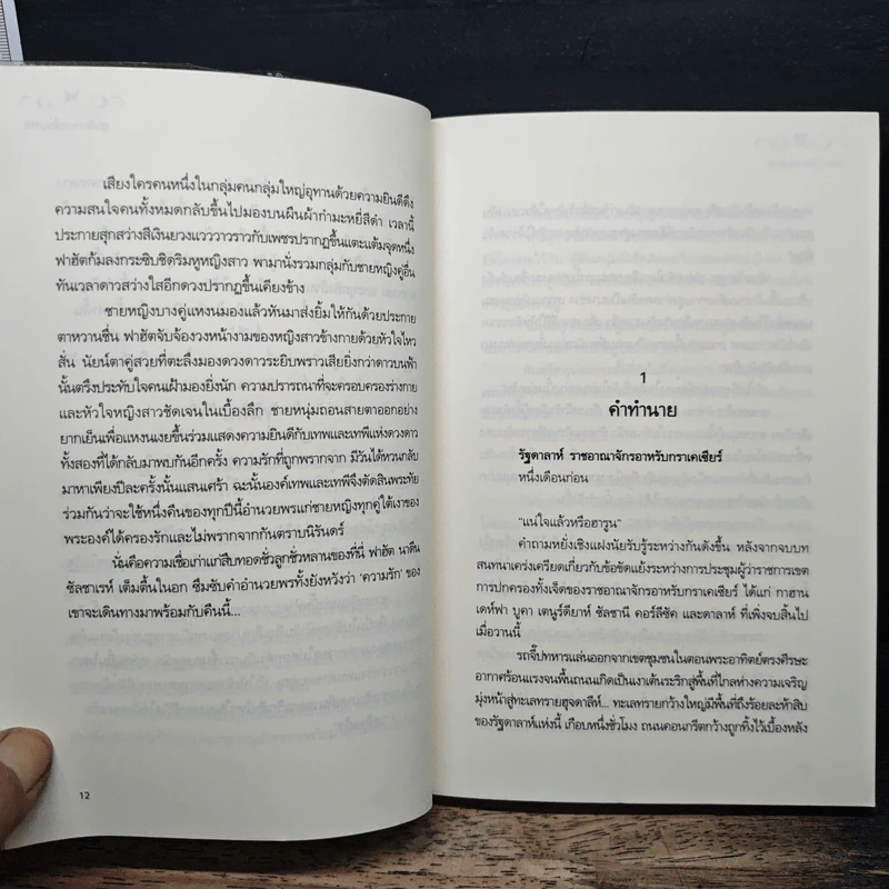สุดผืนทรายใต้เงารัก - ปรุฬห์ รูปที่ 8