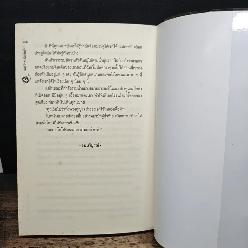 เล่ห์ร้ายนิยายรัก - ศรีสุรางค์ รูปที่ 8