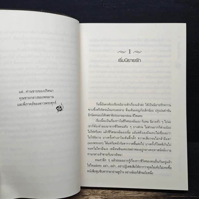 เล่ห์ร้ายนิยายรัก - ศรีสุรางค์ รูปที่ 7