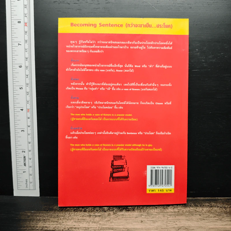 เรียนรู้โครงสร้างประโยคภาษาอังกฤษ เพื่อการพูด-อ่าน-เขียน-แปล - เปรมจิต บีท รูปที่ 2
