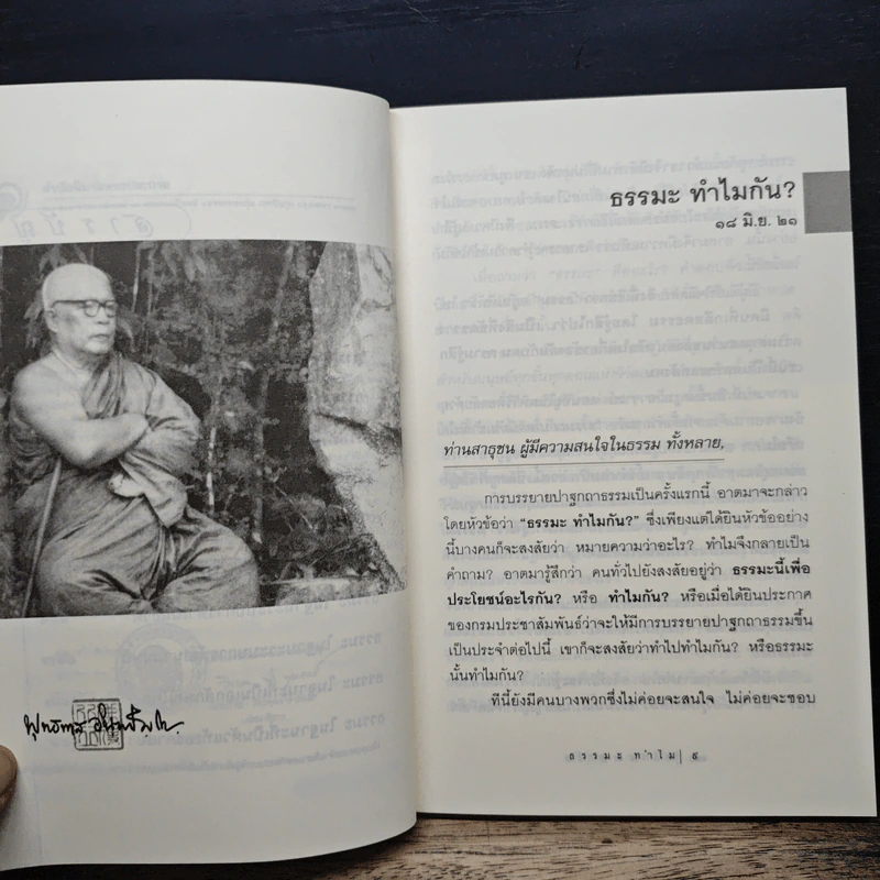 ธรรมะทำไม - พุทธทาสภิกขุ รูปที่ 8