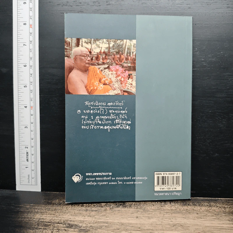 ธรรมะทำไม - พุทธทาสภิกขุ รูปที่ 2