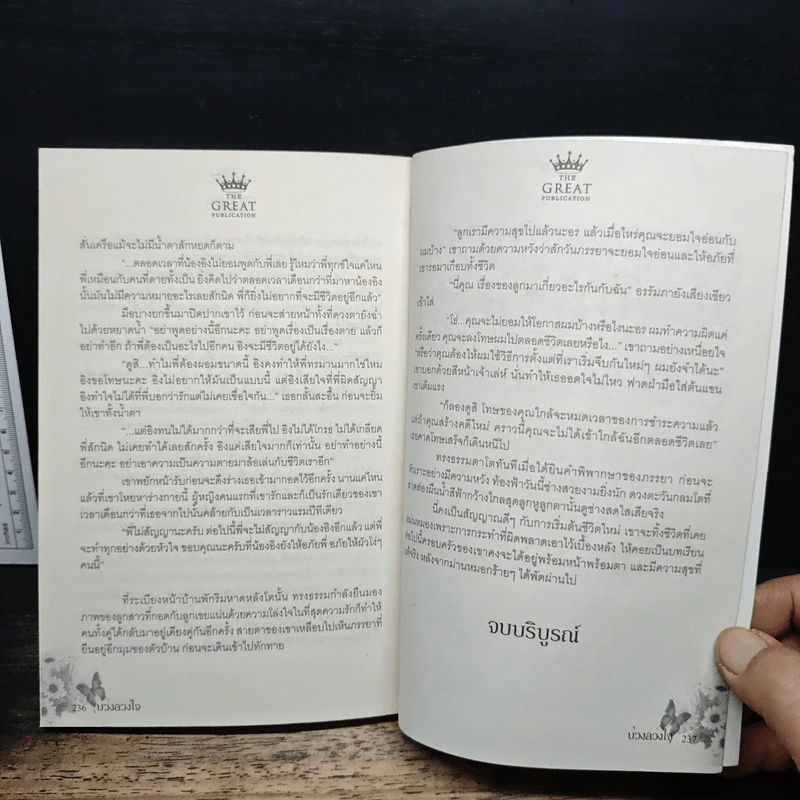 บ่วงลวงใจ - พรลภัส รูปที่ 9