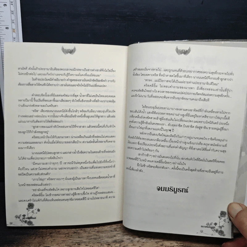 ตำนานรักทะเลทราย ตอน ทรายซ่อนเล่ห์ - พาสเวิร์ด รูปที่ 9