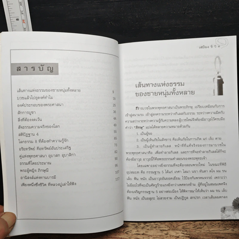เสบียงชีวิต - น.นันทวันมุนี รูปที่ 7