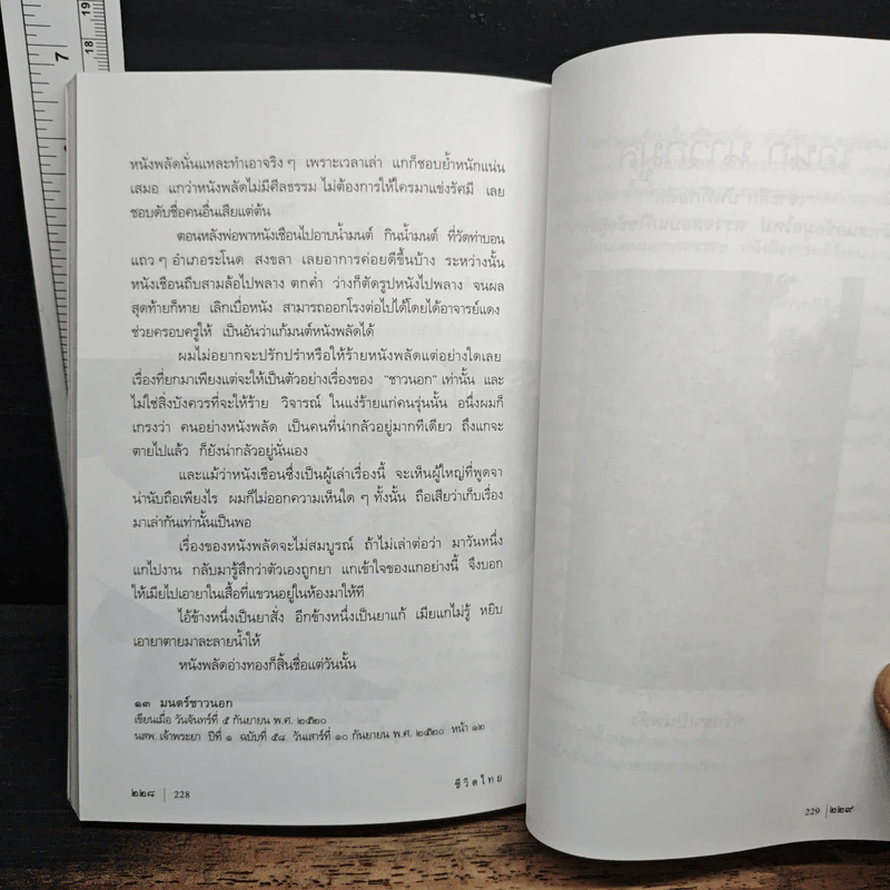 ชีวิตไทย - เอนก นาวิกมูล รูปที่ 8